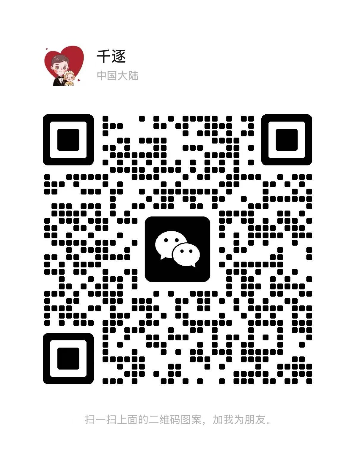 微信二维码